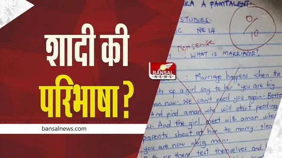 defintion of marriage: बच्चे ने 'शादी' की ऐसी परिभाषा लिख डाली, मिला बड़ा अंडा, देखें