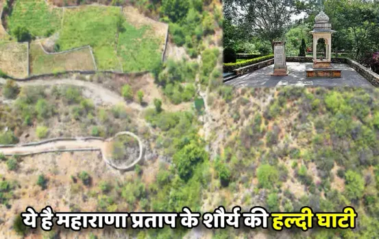 Haldi Ghati War: 448 साल पहले यहां छलांग लगाकर चेतक ने बचाई थी महाराणा प्रताप की जान, जानें कहां बनी है समाधि
