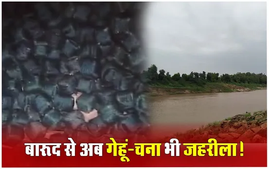 Harda Blast Impact: हरदा में ब्लास्ट वाली जगह पर ही था प्रदूषण का खतरा, नहर में पटाखे बहाकर जहरीली कर दी हजारों एकड़ खेती की जमीन