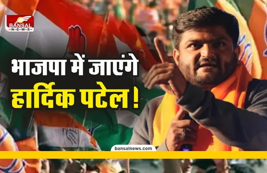 कांग्रेस को झटका, बीजेपी में शामिल होंगे हार्दिक पटेल?
