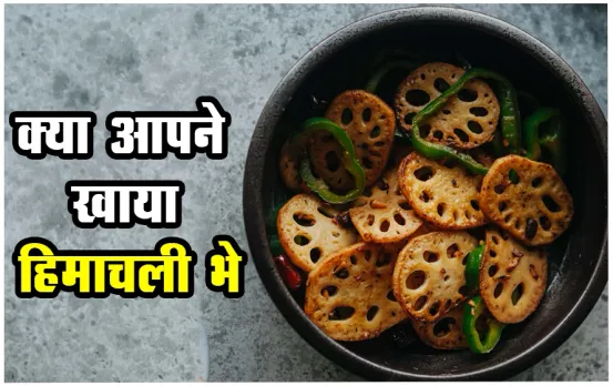 Himachali Bhey Recipe: इस फूल के तने से बनती है हिमाचल में मसालेदार सब्जी, आप भी खाकर हो जाएंगे दीवाने, आसान है रेसिपी