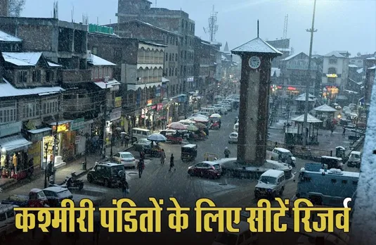 Hindi News: जम्मू-कश्मीर पुर्नगठन की अधिसूचना जारी, राज्य में बदली रिजर्वेशन पॉलिसी