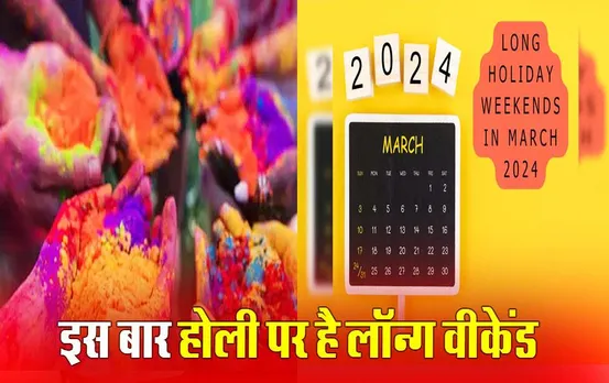 आने वाला है होली का लॉन्ग वीकेंड, एक साथ मिलेंगी 3 छुट्टी, कर्मचारियों की बल्ले-बल्ले, ऐसे करें प्लान