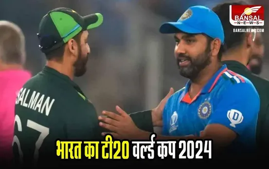 IND VS PAK: भारत-पाकिस्तान मैच की तारीख फाइनल, ये रहेगा टी20 वर्ल्ड कप में भारतीय टीम का शेड्यूल
