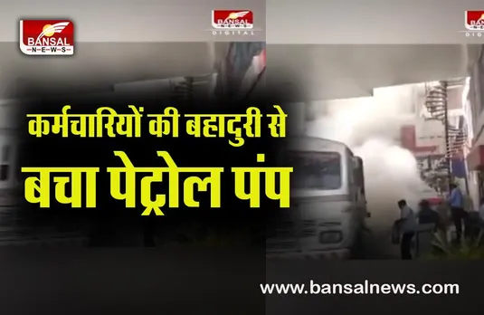 INDORE PETROL PUMP FIRE:जलती आग के बीच ड्रायवर ने बचाया पेट्रोल पंप,देखिये जांबाजी की ये दास्तान