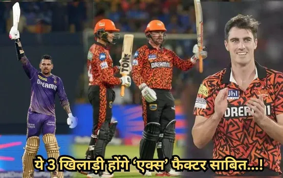 IPL 2024 Final: चेपॉक में ये तीन खिलाड़ी बन सकते हैं अपनी टीम के लिए गेम चेंजर