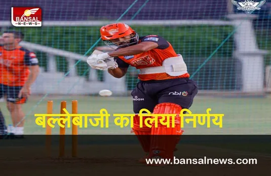IPL Live cricket Update: सनराइजर्स हैदराबाद टॉस जीतकर बल्लेबाजी करने का लिया फैसला
