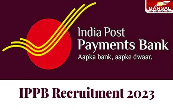 IPPB Recruitment 2023: इंडिया पोस्ट पेमेंट बैंक में निकली बंपर भर्ती, ऐसे करे अप्लाई