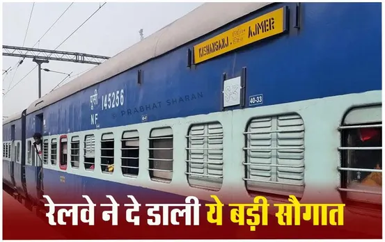 IRCTC Trains: यूपी, बिहार के पैसेंजर्स के लिए खुशखबरी, जून तक इन रूट्स पर चलेगी समर स्पेशल ट्रेन