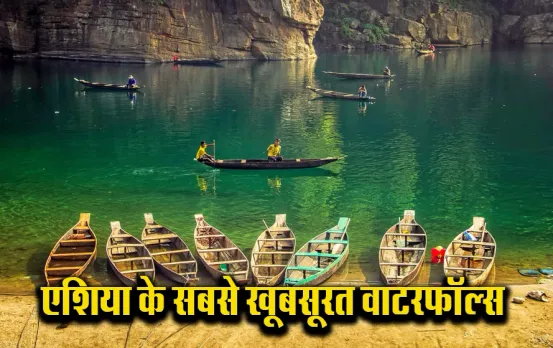 IRCTC Meghalaya Tour Package: अपने बजट में बना लें मेघालय का प्लान, रुकने की सुविधा के साथ ब्रेकफास्ट और डिनर भी फ्री