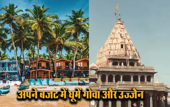 IRCTC Goa Tour Package: मात्र 17,000 में गोवा सहित इन जगहों पर घूमने का करें प्लान, जानें टूर पैकेज बुकिंग की डिटेल्स