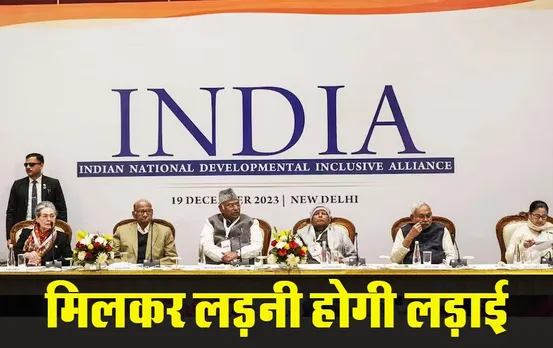 India Alliance Meeting: ममता ने PM कैंडिडेट के लिए खड़गे का नाम सुझाया, राज्य स्तर पर होगी सीट शेयरिंग