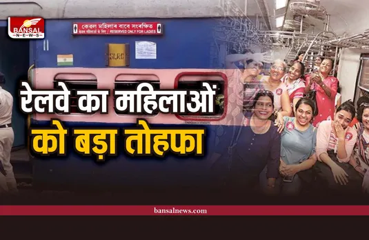 Indian Railway Pink Coaches : भारतीय रेलवे लगाने जा रहा पिंक कोच, जानिए क्या होते है ये कोच