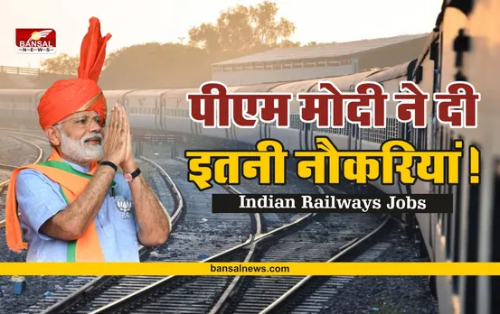Indian Railways Jobs:  मोदी सरकार ने रेलवे में दी इतने लोगों को नौकरी, देखे पूरी रिपोर्ट