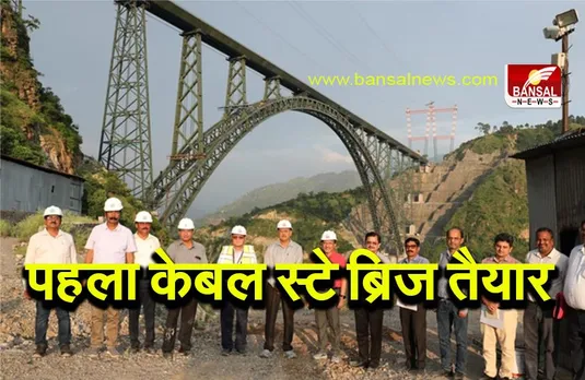 Indian Railways: गर्व की बात ! भारतीय रेलवे ने बनाया दुनिया का सबसे ऊंचा पुल