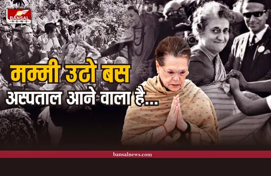 मां उठो अस्पताल आने वाला है... मौत से पहले इंदिरा का सोनिया के साथ अंतिम सफर