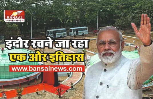 Bio CNG Plant : इंदौर में बन रहा देश का सबसे बड़ा बायो CNG प्लांट, MODI करेंगे लोकार्पण