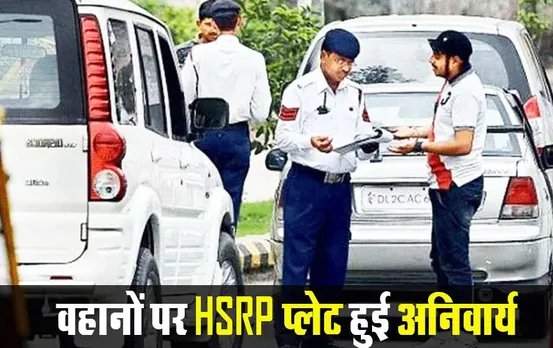 Indore News: HSRP प्‍लेट के बिना नहीं होगा वाहनों का नाम ट्रांसफर, ये है अंतिम तारीख