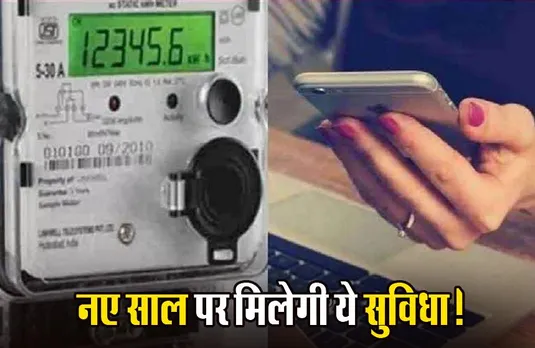 Indore News: नए साल पर मिलेगी नई सुविधा, एमपी में शुरू होगा प्री-पेड बिजली सिस्टम; इस शहर से शुरूआत