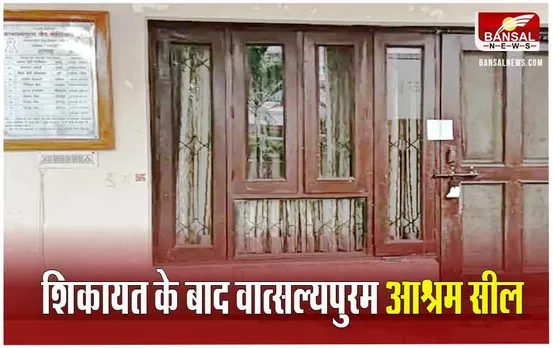 Indore News: दो साल बाद वात्सल्यपुरम बाल आश्रम के स्टाफ पर केस, 3 बच्चियों का पता नहीं...