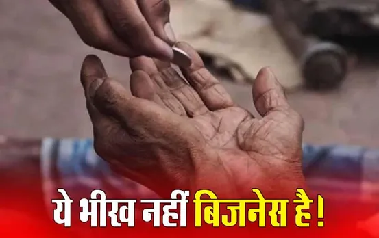 Indore News: भीख मांगकर 45 दिन में जोड़े ढाई लाख, रेस्क्यू टीम ने पकड़ा तो महिला बोली- भीख ही तो मांगती हूं, चोरी नहीं की