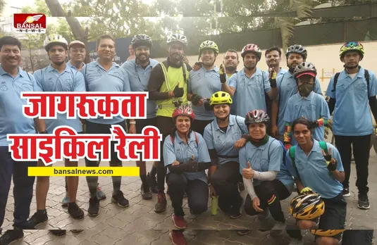 International Biological Diversity Day : भोपाल में निकली जागरूकता साइकिल रैली