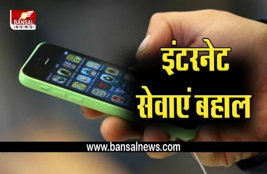 Internet Service Restored: मणिपुर में आज से इंटरनेट सेवाएं होगी बहाल, सीएम बीरेन सिंह ने किया एलान