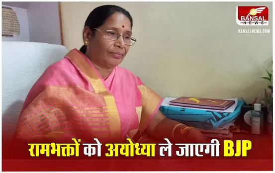 Jabalpur News: अयोध्या के लिए इस दिन रवाना होगी पहली स्पेशल ट्रेन, यात्रियों को BJP मुहैया कराएगी सभी सुविधाएं