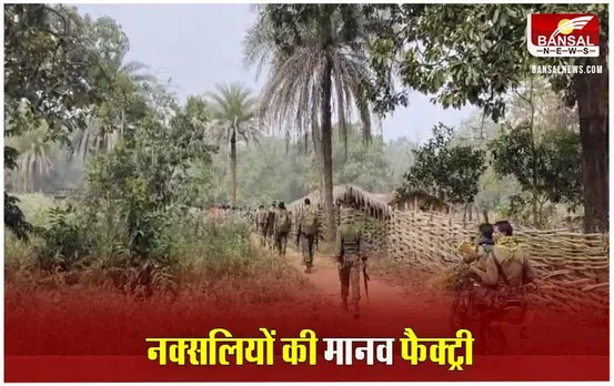 Jagdalpur News: बीजापुर के गंगालूर में चल रही नक्सलियों की मानव फैक्ट्री, डेवलपमेंट से मूवमेंट पर लगेगी रोक?