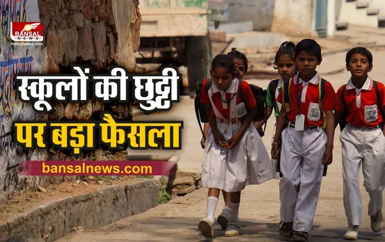 School Holiday in September 2022 : सितंबर में बच्चों की बल्ले-बल्ले, अगले महीने स्कूल की छुट्टियां ही छुट्टियां