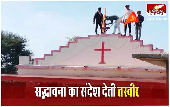 Jhabua News: क्रिश्चियन समुदाय के घर पर लगाया भगवा झंडा, घर मालिक ने कही ये बड़ी बात