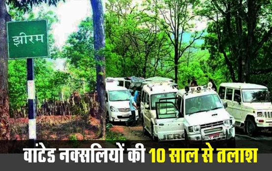 Jhiram Case: NIA ने जारी की झीरम घाटी हमले में वांटेड नक्‍सलियों की लिस्‍ट, सूचना देने वाले को 50 लाख रुपए इनाम