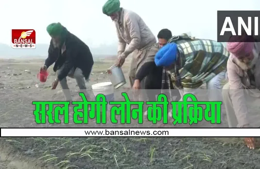 Kisan Credit Card: डिजिटल होंगे KCC के लोन, MP और तमिलनाडु में शुरू होगा पायलट प्रोजोक्ट !