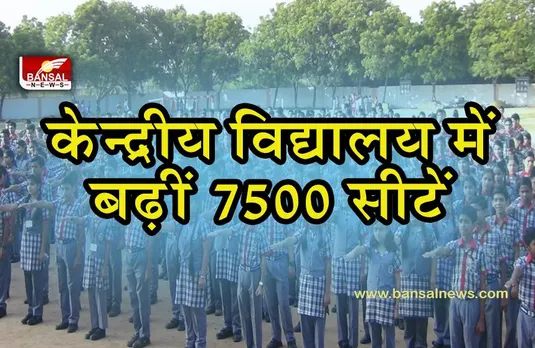 KV SCHOOL QUOTA BAN:केंद्रीय विद्यालय के एडमिशन में किसी भी प्रकार के कोटे पर रोक