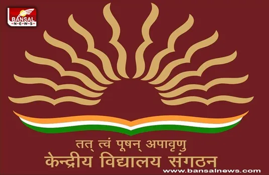 KVS Admission 2023 : केंद्रीय विद्यालयों में ऐसे मिलेगा एडमिशन, यहां देखें लिंक