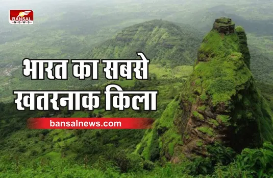 Kalavantin Fort : भारत का सबसे खतरनाक किला, शाम होने से पहले छोड़नी पड़ती है ये जगह