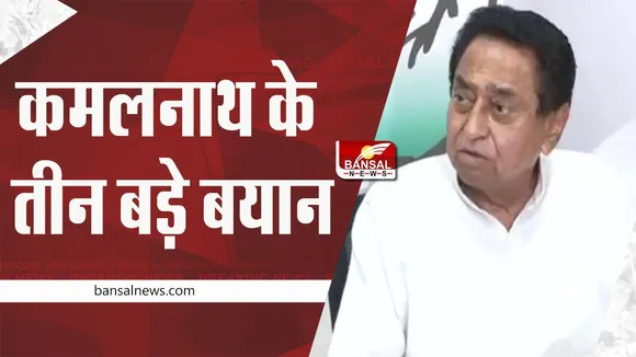 Kamal Nath's statement:  PFI बैन, कांग्रेस अध्यक्ष पद और राजस्थान के सियासी ड्रामे पर कमलनाथ का बड़ा बयान