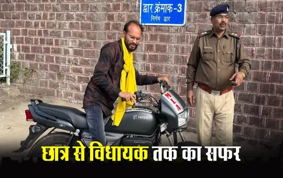 MP News: मप्र के एकमात्र BAP विधायक की कहानी, 2 बार छोड़ी सरकारी नौकरी, उधार लेकर लड़ा चुनाव