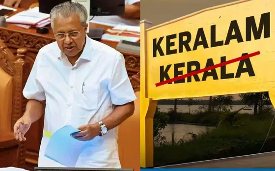 Kerala Name Change: केरल का नाम केरलम रखने का प्रस्ताव पास, जानें राज्य का नाम क्यों बदलना चाहते हैं सीएम विजयन