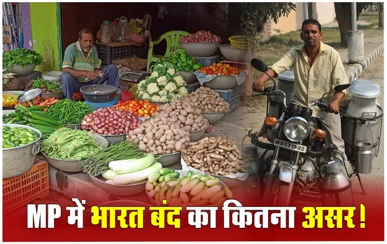 Kisan Andolan Bharat Band: सब्जी और दूध सप्लाई को लेकर MP में रहेगा मिलाजुला असर, इन किसान संगठनों ने भारत बंद का किया समर्थन