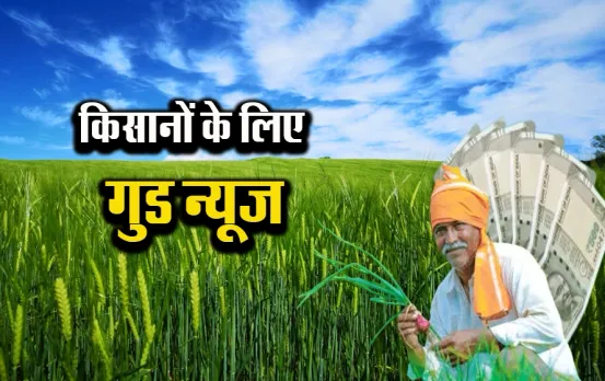 PM Kisan Samman Nidhi Yojana: खुशखबरी! किसानों के लिए बड़ा ऐलान, अब 6000 की जगह इस राज्य में मिलेंगे इतने रुपए