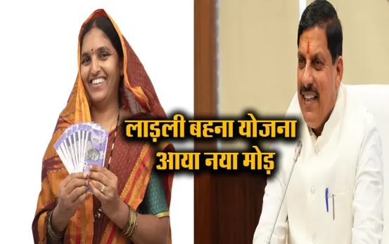 Ladli Behna Yojana: सरकार ने लाड़ली बहना योजना से इन महिलाओं के काटे नाम, नहीं मिलेगा स्कीम का लाभ, ऐसे चेक करें लिस्ट