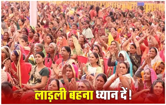 Ladli Behna Yojana: 10 अप्रैल को भी नहीं आएगा लाड़ली बहना का पैसा, सीएम ने किया अब ये बड़ा ऐलान