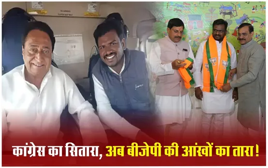 राहुल-प्रियंका ने की थी तारीफ: कमलनाथ के साथ हेलिकॉप्टर में जाने वाले विक्रम की BJP में हुई लैंडिंग