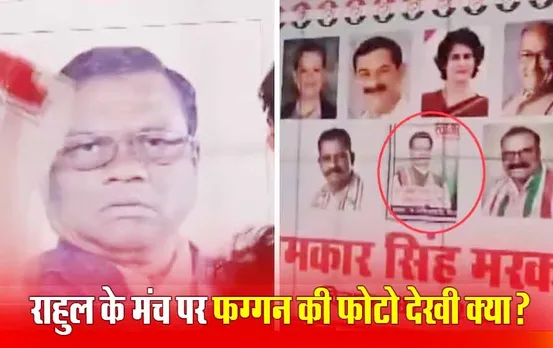 कांग्रेस की हो गई फजीहत: जिस प्रत्याशी के खिलाफ राहुल गांधी को मांगना था वोट, मंच पर लगा दिया उसी का फोटो