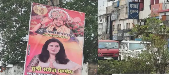 बाबा बागेश्वर के कार्यक्रम में BJP का प्रचार: कोरबा से सरोज पाण्डेय को चुनाव आयोग का नोटिस