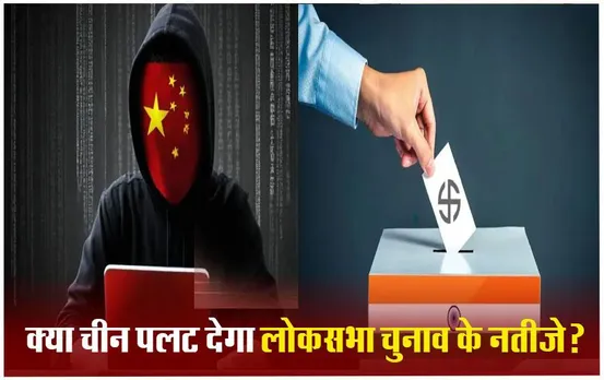 भारत समेत अन्य बड़े देशों के चुनावों को इनसे है खतरा, AI का मिसयूज कर रहा चीन, माइक्रोसॉफ्ट की चेतावनी