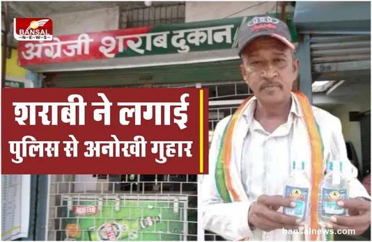 Ujjain News : जब दो बोतल शराब से भी नही हुआ नशा तो शख्स ने एसपी से कहा साहब न्याय कीजिए