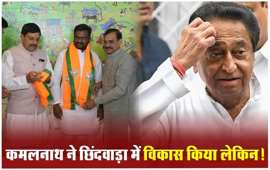 Lok Sabha Chunav 2024: छिंदवाड़ा महापौर Vikram Ahake ने किया जनता से विश्वासघात, BJP में जाकर कही ये बात!