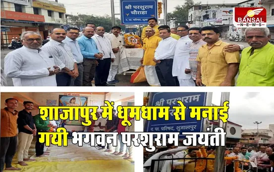 Parshuram Jayanti 2023: शाजापुर में धूमधाम से मनाई गयी भगवन परशुराम जयंती